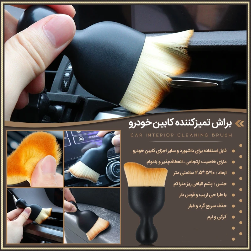 براش تمیز کننده خودرو
